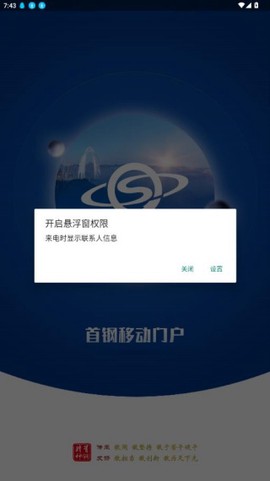 首钢通截图3