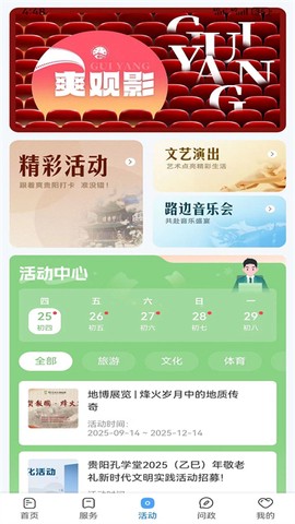 贵阳新闻截图3