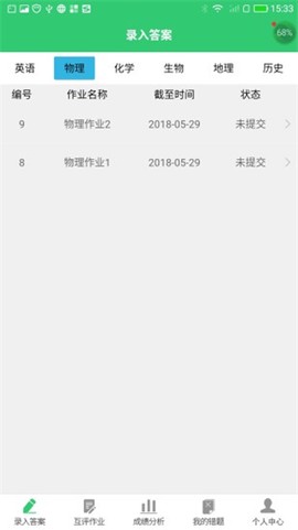 小鑫作业截图1