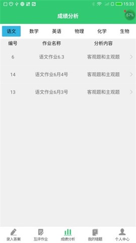 小鑫作业截图3