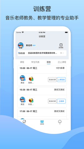 365音乐助教截图2