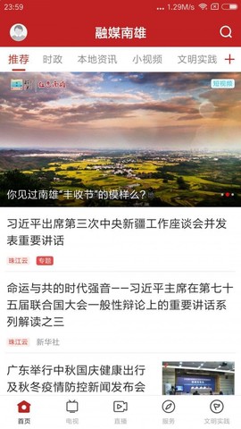 融媒南雄截图1