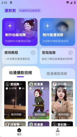 漫剪剪截图1