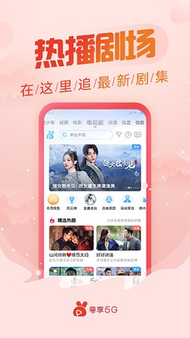 粤享5g截图3