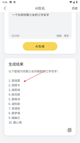 特殊网名生成器[图3]
