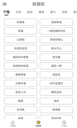 特殊网名生成器截图1