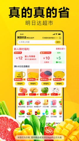 美团优选截图2