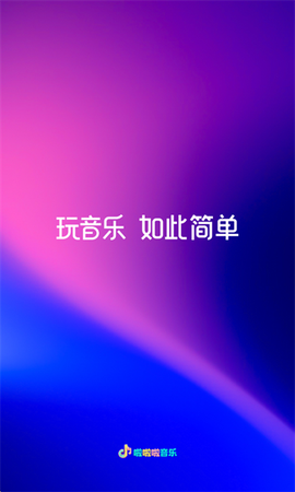啦啦啦音乐截图1