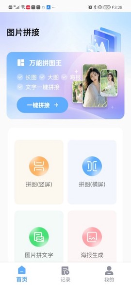 极速长图拼接[图1]