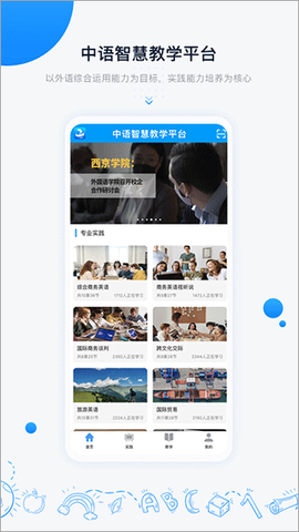 中语智汇截图2