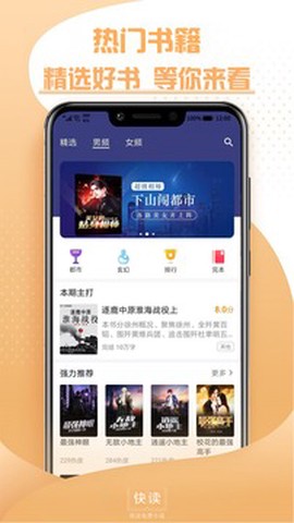 快读免费小说截图2