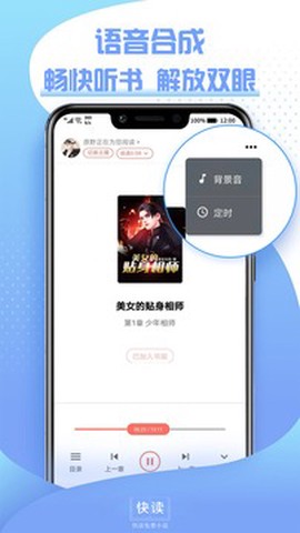 快读免费小说截图3