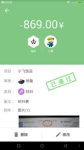 小高记账截图2