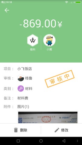 小高记账截图3