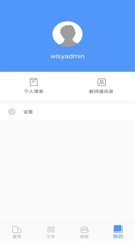 纳乐智校教师截图1