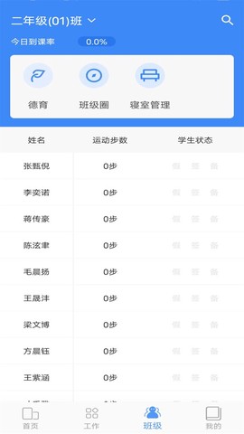 纳乐智校教师截图2