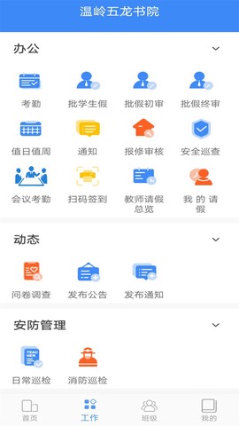 纳乐智校教师截图3