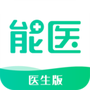 能医生