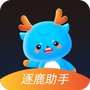 逐鹿助手