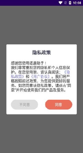 逐鹿助手截图1