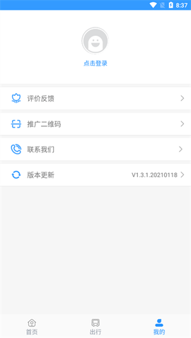 平泉公交出行通截图1