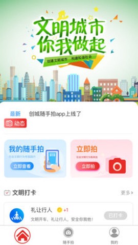 创城随手拍截图2