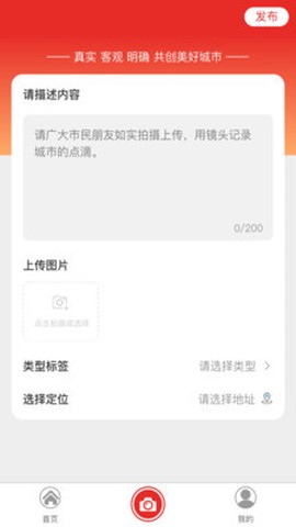 创城随手拍截图3
