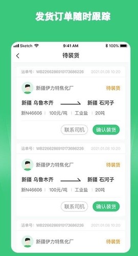 绿蜘蛛配货截图1