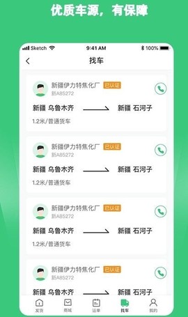 绿蜘蛛配货截图2