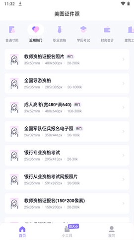 美图证件照[图4]