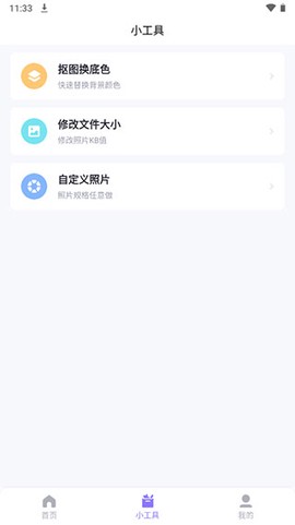美图证件照[图5]