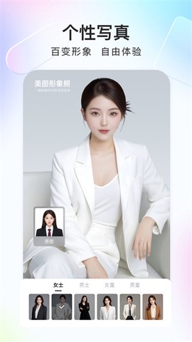 美图证件照截图3