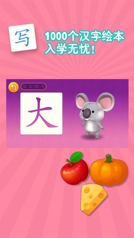 学前识字早教启蒙截图2
