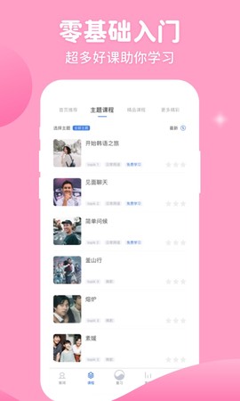韩语U学院截图2