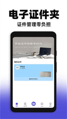 网络证件管家[图3]