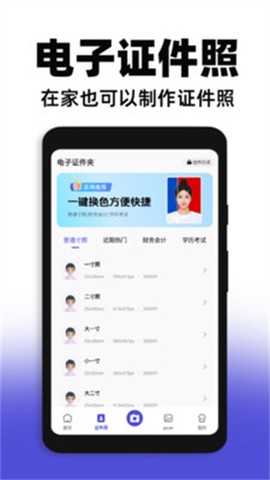 网络证件管家截图2