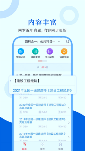 一级建造师刷题库截图1