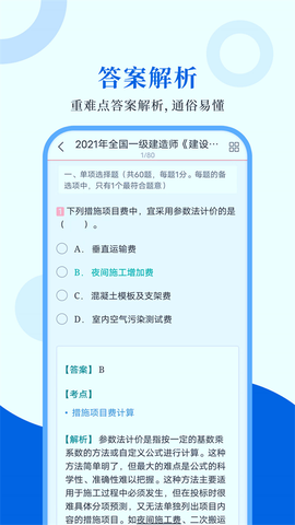 一级建造师刷题库截图2