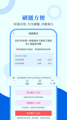 一级建造师刷题库截图3