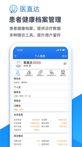 医直达截图1