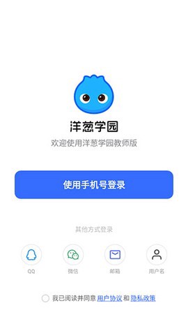 洋葱学园教师版截图1
