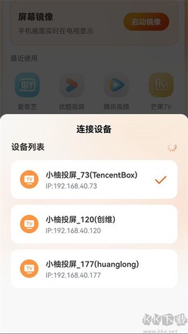 小柚投屏截图3