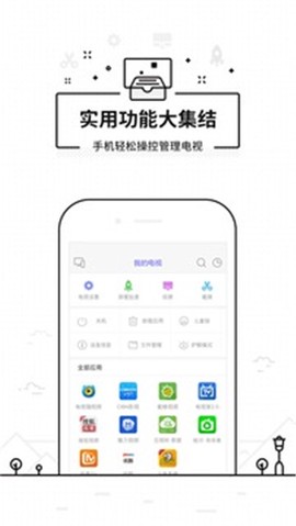 悟空遥控器截图1