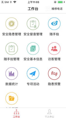 津湖校园安全平台截图3