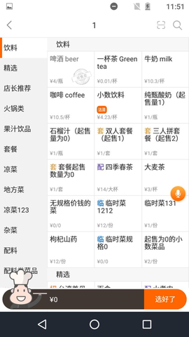 点菜宝截图2