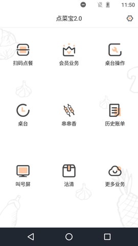 点菜宝截图3