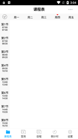 签到课程表截图1