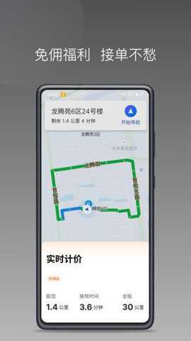 叮叮出行司机端[图1]