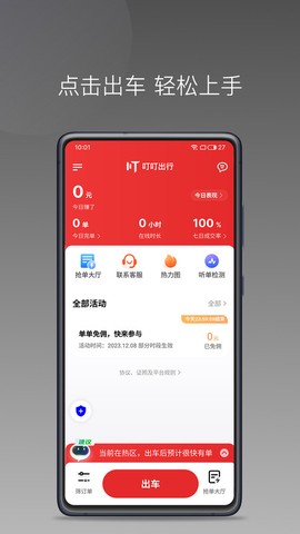 叮叮出行司机端截图3