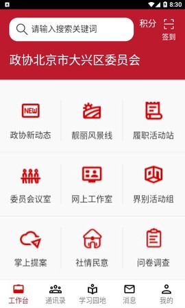 大兴政协截图3
